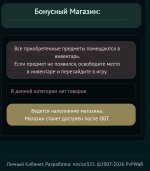 Бонусный магазин.jpg