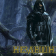 Нездешний